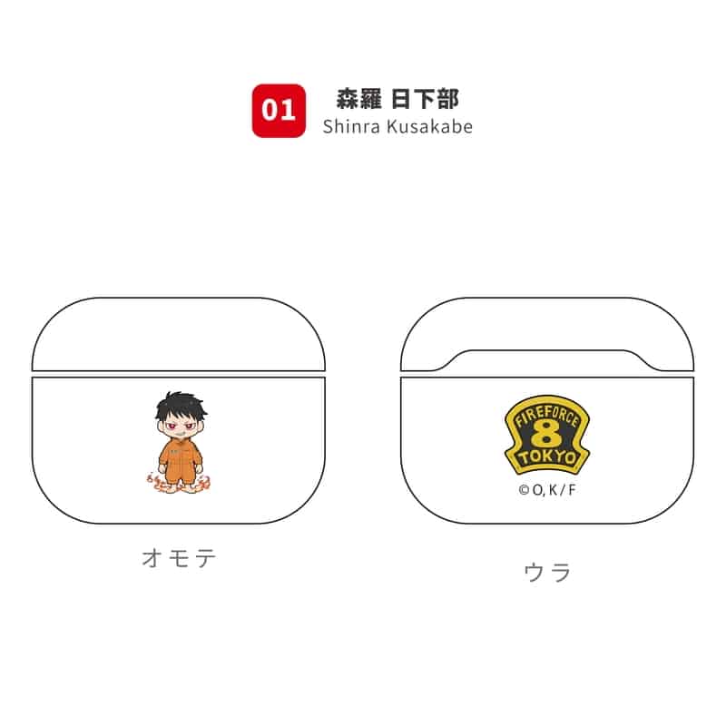 炎炎ノ消防隊 AirPodsProケース 1.森羅 日下部
 
2021年12月下旬発売
 【アニメイト】