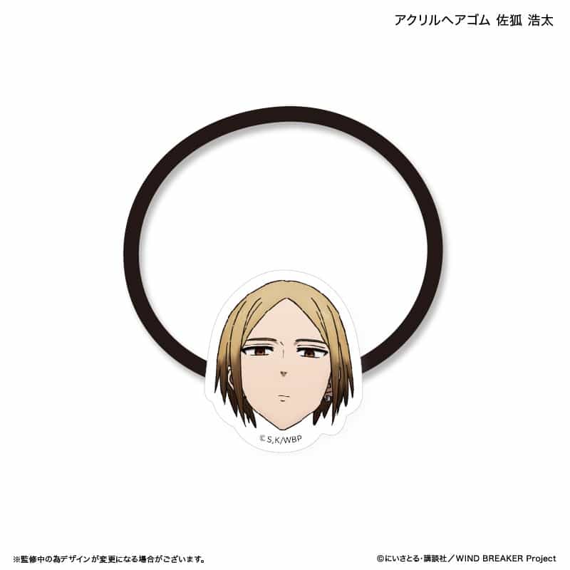 ウィンドブレイカー (ウィンブレ) アクリルヘアゴム 佐狐 浩太     ホビーストックで2025年5月発売