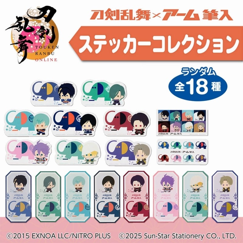 刀剣乱舞ONLINE ステッカーコレクション 刀剣乱舞ONLINE×アーム筆入
 
2025年04月下旬発売