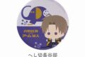 刀剣乱舞ONLINE 缶バッジ 刀剣乱舞ONLINE×アーム筆入 へし切長谷部
 
2025年04月下旬発売