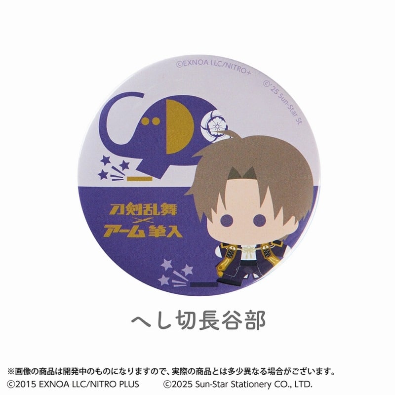 刀剣乱舞ONLINE 缶バッジ 刀剣乱舞ONLINE×アーム筆入 へし切長谷部
 
2025年04月下旬発売