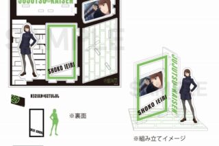 TVアニメ『呪術廻戦』 場面写アクリルスタンド(懐玉・玉折) 家入 硝子
 
2023年12月中旬発売