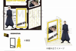 呪術廻戦 場面写アクリルスタンド(懐玉・玉折) 夏油 傑
 
2023年12月中旬発売
で取扱中