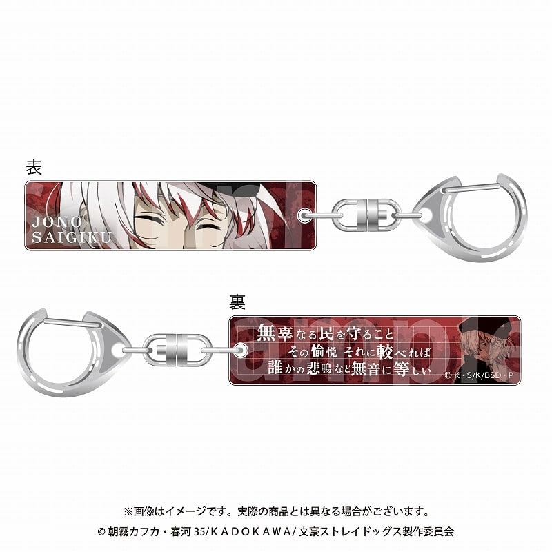 文豪ストレイドッグス (文スト) 目ヂカラアクリルキーホルダー 条野採菊
 
2024年10月発売
で取扱中