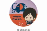 刀剣乱舞ONLINE 缶バッジ 刀剣乱舞ONLINE×アーム筆入 薬研藤四郎
 
2025年04月下旬発売