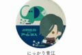 刀剣乱舞ONLINE 缶バッジ 刀剣乱舞ONLINE×アーム筆入 にっかり青江
 
2025年04月下旬発売