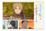 夏目友人帳 漆 第五話デザインステッカー
 
2025年3月22日発売
で取扱中 (アニメイト)