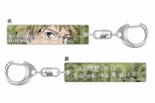 文豪ストレイドッグス (文スト) 目ヂカラアクリルキーホルダー 国木田独歩
 
2024年10月発売
で取扱中