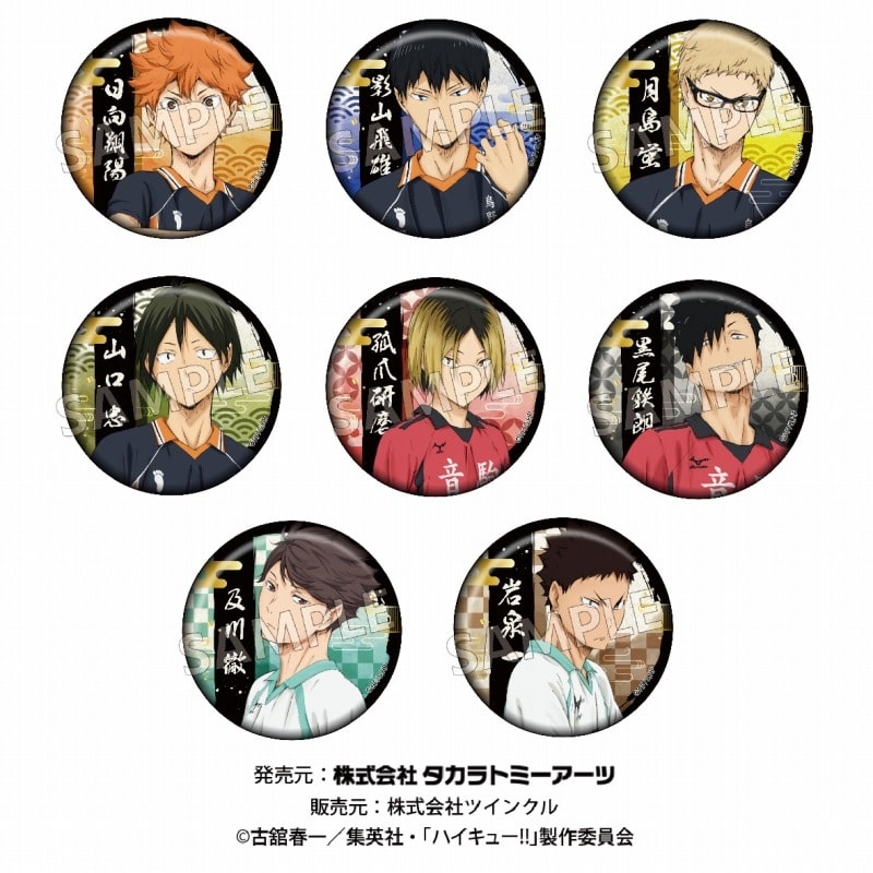 ハイキュー!! 切り絵シリーズ 箔押し和紙缶バッジ【再販】
 
2024年05月中旬発売
で取扱中