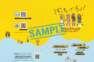 ぼっち・ざ・ろっく! アプリ参加キット ご当地巡礼マップ・パンフレット
 
2025年07月上旬発売
で取扱中 (アニメイト)