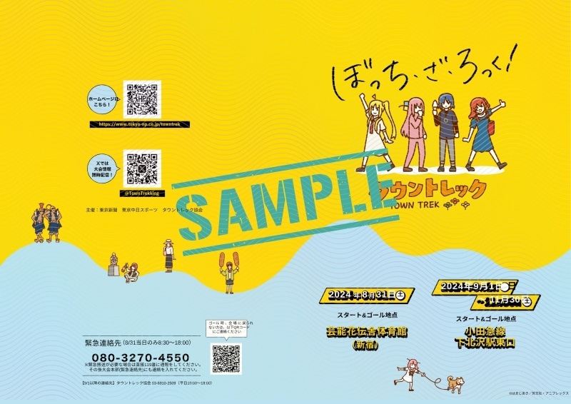 ぼっち・ざ・ろっく! アプリ参加キット ご当地巡礼マップ・パンフレット
 
2025年07月上旬発売
で取扱中 (アニメイト)