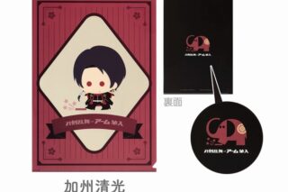 刀剣乱舞ONLINE クリアファイル 刀剣乱舞ONLINE×アーム筆入 加州清光
 
2025年04月下旬発売
