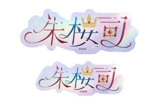 あんさんぶるスターズ!! (あんスタ) タイポグラフィーステッカー 41.朱桜司
 
2025年05月発売