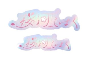 あんさんぶるスターズ!! (あんスタ) タイポグラフィーステッカー 28.桜河こはく
 
2025年05月発売