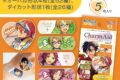 あんさんぶるスターズ!! (あんスタ) CharmAid vol.2 5枚入り
 
2025年08月発売