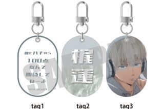 ウィンドブレイカー (ウィンブレ) タグキーホルダー 梶 蓮
 
2025年07月中旬発売