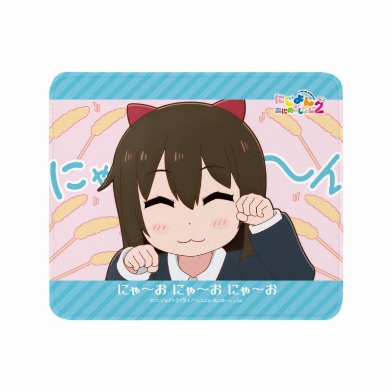 にじよん あにめーしょん2 桜坂 しずく 場面写マウスパッド
 
2025年9月7日発売
で取扱中 (アニメイト)
