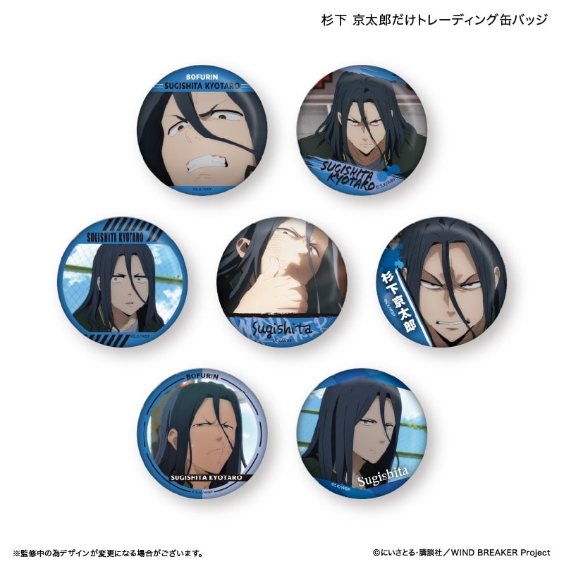 ウィンドブレイカー (ウィンブレ) だけ缶 杉下 京太郎だけトレーディング缶バッジ 7個入り1BOX     ホビーストックで2025年5月発売