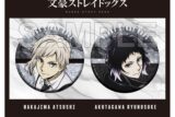 文豪ストレイドッグス (文スト) ホログラムビッグ缶バッジセット 第5シーズン 中島敦&芥川龍之介
 
2025年09月発売