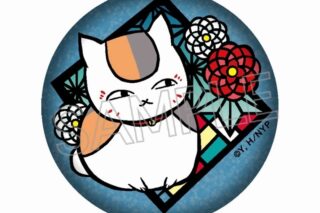 夏目友人帳 切り絵シリーズ セレクション vol.1 キラキラ缶バッジ 和モダン(麻の葉紋様)
 
2025年07月中旬発売