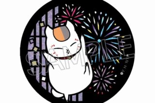 夏目友人帳 切り絵シリーズ セレクション vol.1 キラキラ缶バッジ 花火
 
2025年07月中旬発売