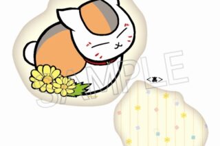 夏目友人帳 切り絵シリーズ vol.8 クッション ふくじゅ草
 
2025年07月中旬発売