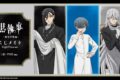 【くじメイト】黒執事 –　NightTime ver.　くじメイト
 
2025年06月発売