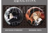 文豪ストレイドッグス (文スト) ホログラムビッグ缶バッジセット 第5シーズン 芥川龍之介&中原中也
 
2025年09月発売
で取扱中
