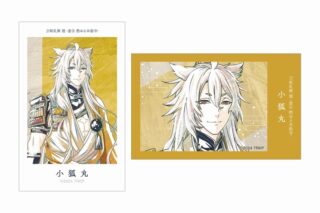 アニメ『刀剣乱舞 廻 -虚伝 燃ゆる本能寺-』 Ani-Art 第1弾 イラストカード2枚セット 小狐丸
 
2025年9月7日発売
で取扱中 (アニメイト)