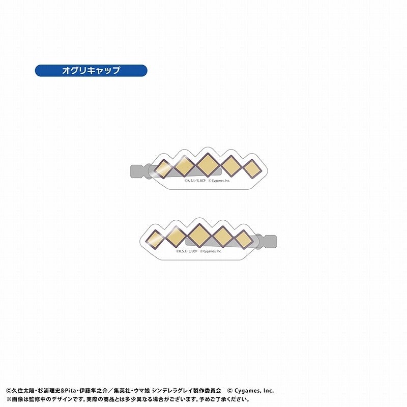 ウマ娘 シンデレラグレイ アクリルヘアクリップ オグリキャップ
 
2025年08月下旬発売
 【アニメイト】