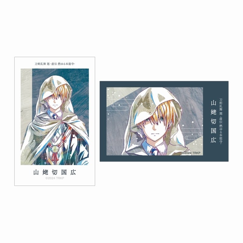 アニメ『刀剣乱舞 廻 -虚伝 燃ゆる本能寺-』 Ani-Art 第1弾 イラストカード2枚セット 山姥切国広
 
2025年9月7日発売
で取扱中 (アニメイト)