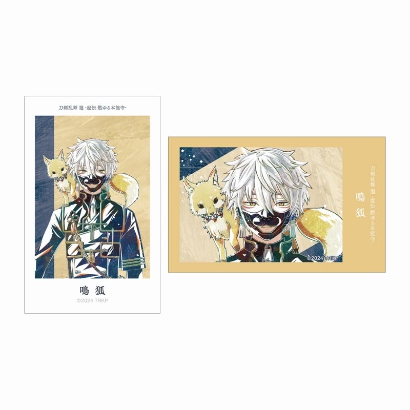 アニメ『刀剣乱舞 廻 -虚伝 燃ゆる本能寺-』 Ani-Art 第1弾 イラストカード2枚セット 鳴狐
 
2025年9月7日発売