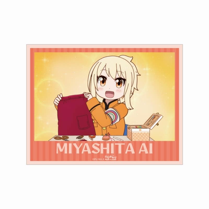 にじよん あにめーしょん2 宮下 愛 場面写ステッカー
 
2025年9月7日発売