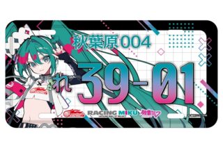 レーシングミク 2025Ver.  ナンバープレート風アルミプレート
 
2025年08月発売