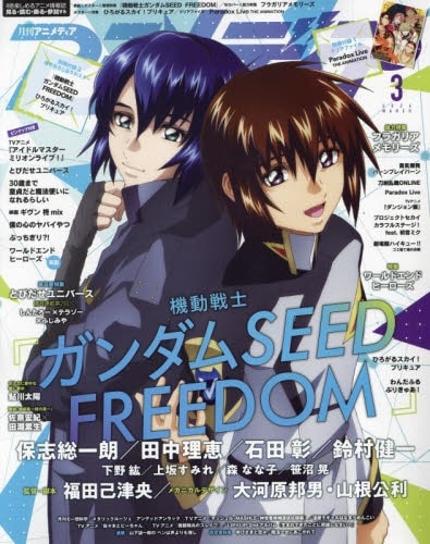【雑誌】アニメディア 2024年3月号
 
2024年2月8日発売