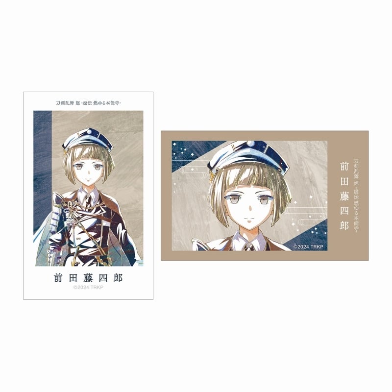 アニメ『刀剣乱舞 廻 -虚伝 燃ゆる本能寺-』 Ani-Art 第1弾 イラストカード2枚セット 前田藤四郎
 
2025年9月7日発売