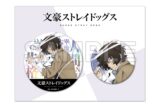 文豪ストレイドッグス (文スト) 缶バッジセット 太宰治 寝そべりver.
 
2025年09月発売
