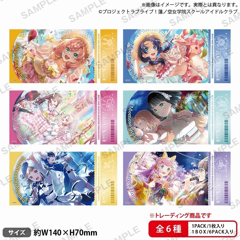 ラブライブ!蓮ノ空女学院スクールアイドルクラブ トレーディングチケット風ステッカー vol.2
 
2025年7月25日発売
で取扱中 (アニメイト)