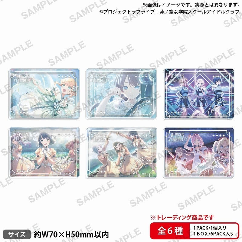 ラブライブ!蓮ノ空女学院スクールアイドルクラブ トレーディングアクリルブロック vol.2
 
2025年7月25日発売
で取扱中 (アニメイト)