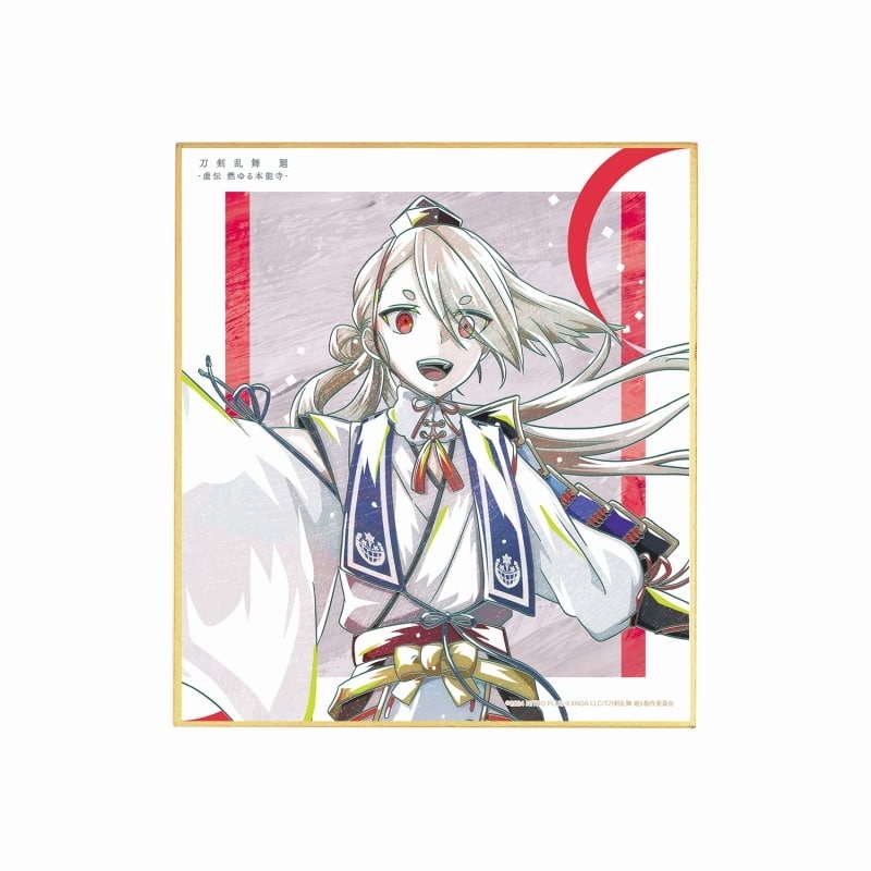 アニメ『刀剣乱舞 廻 -虚伝 燃ゆる本能寺-』 Ani-Art 第1弾 ミニ色紙 今剣
 
2025年9月7日発売
