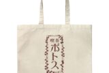 ウィンドブレイカー (ウィンブレ) 喫茶ポトス ラージトート/NATURAL
 
2025年06月発売