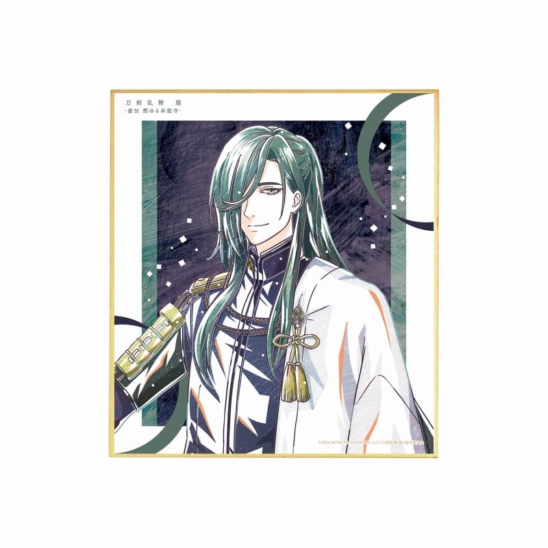 アニメ『刀剣乱舞 廻 -虚伝 燃ゆる本能寺-』 Ani-Art 第1弾 ミニ色紙 にっかり青江
 
2025年9月7日発売
で取扱中 (アニメイト)