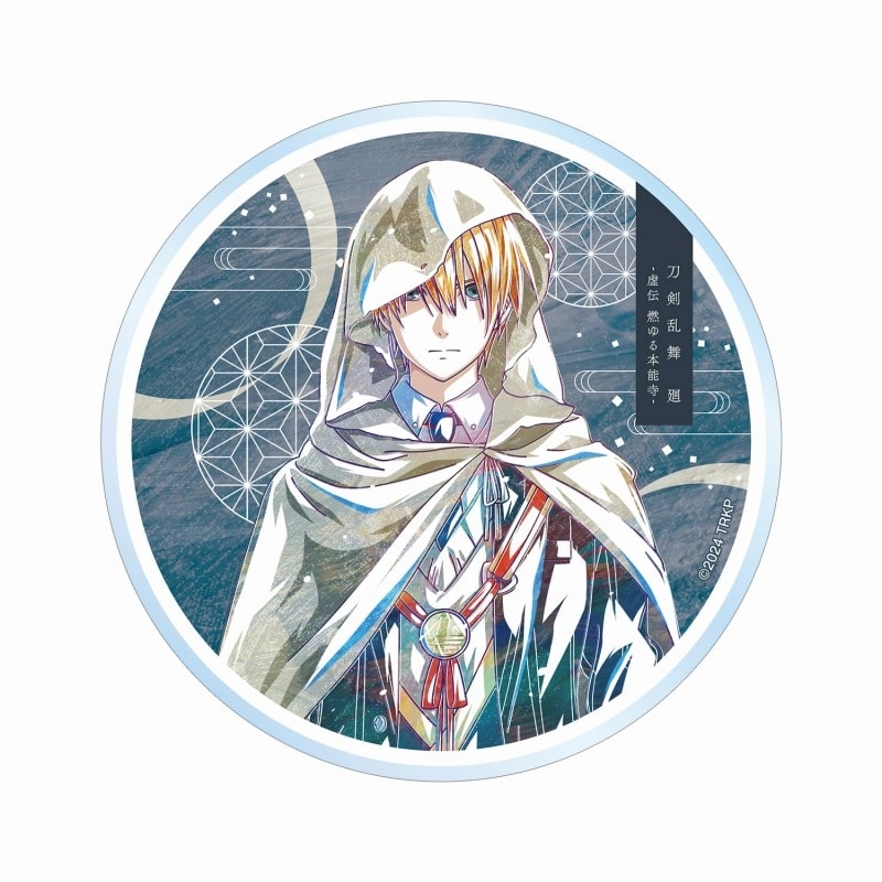 アニメ『刀剣乱舞 廻 -虚伝 燃ゆる本能寺-』 Ani-Art 第1弾 アクリルコースター 山姥切国広
 
2025年9月7日発売
で取扱中 (アニメイト)