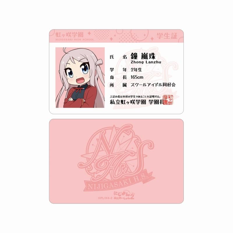 にじよん あにめーしょん2 鐘 嵐珠 プラスチック学生証風カード
 
2025年9月7日発売