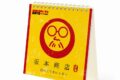 【カレンダー】サカモトデイズ 坂本商店謹製 日めくりカレンダー 
2025年8月27日発売