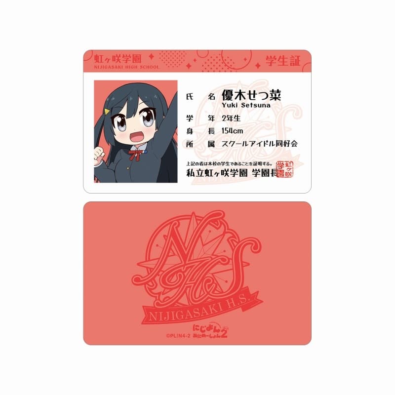 にじよん あにめーしょん2 優木 せつ菜 プラスチック学生証風カード
 
2025年9月7日発売