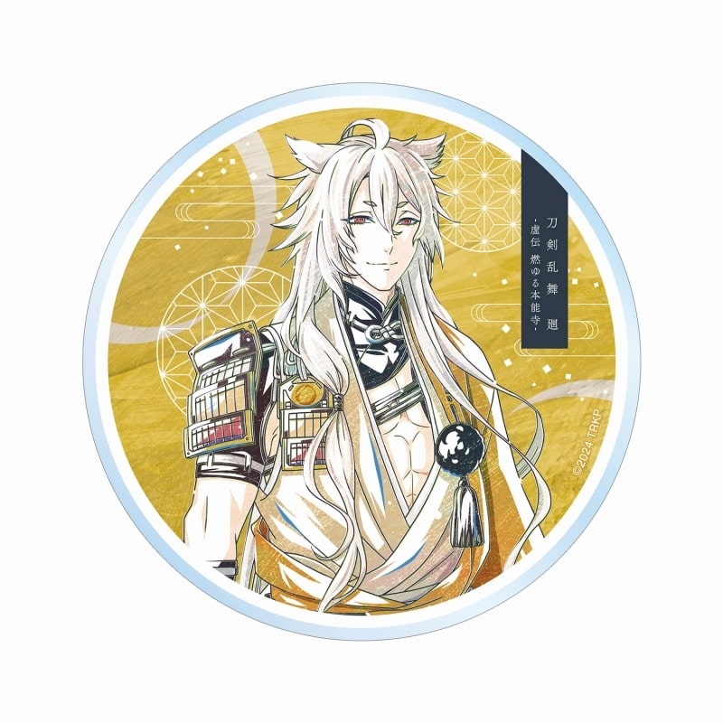 アニメ『刀剣乱舞 廻 -虚伝 燃ゆる本能寺-』 Ani-Art 第1弾 アクリルコースター 小狐丸
 
2025年9月7日発売