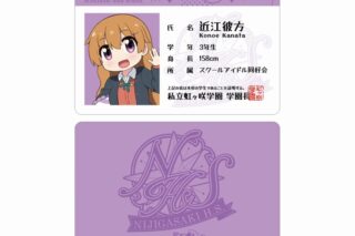 にじよん あにめーしょん2 近江 彼方 プラスチック学生証風カード
 
2025年9月7日発売