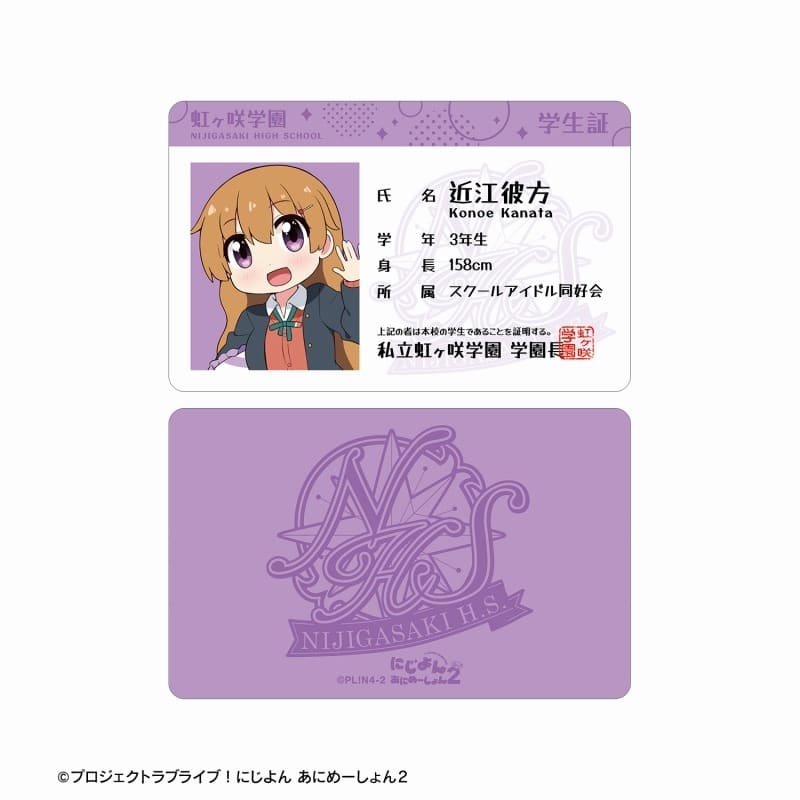 にじよん あにめーしょん2 近江 彼方 プラスチック学生証風カード
 
2025年9月7日発売