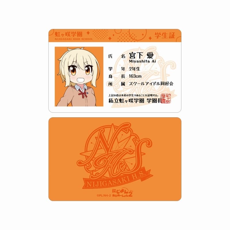 にじよん あにめーしょん2 宮下 愛 プラスチック学生証風カード
 
2025年9月7日発売